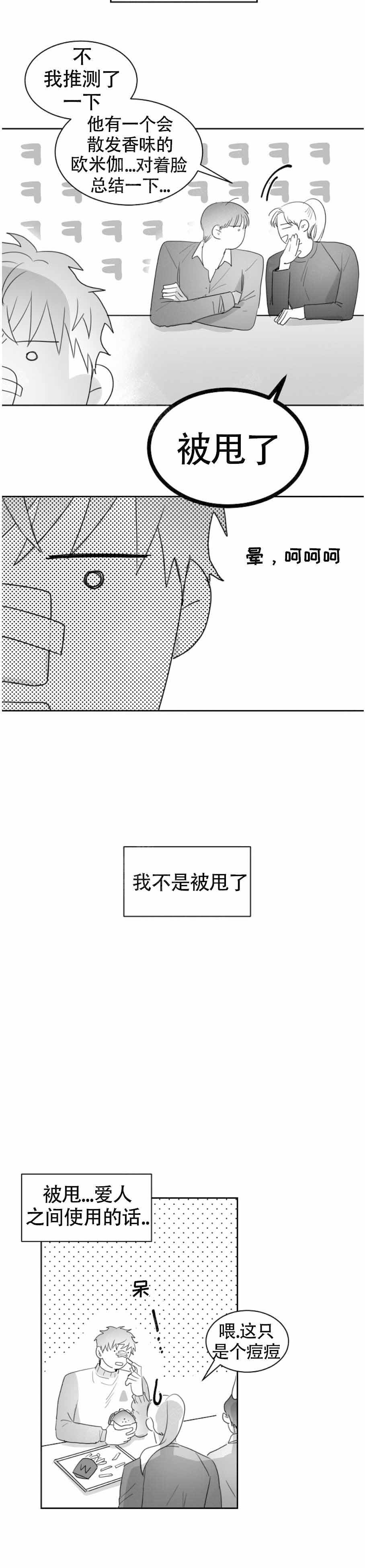 不浪漫罪名王杰漫画,第14话1图