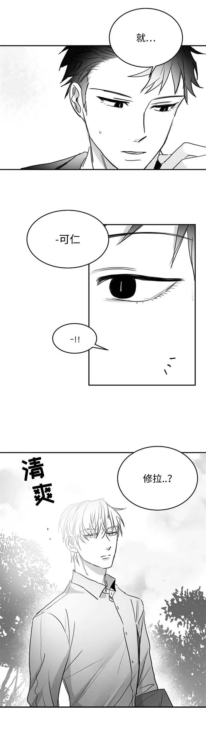 不浪漫的浪漫漫画,第93话2图