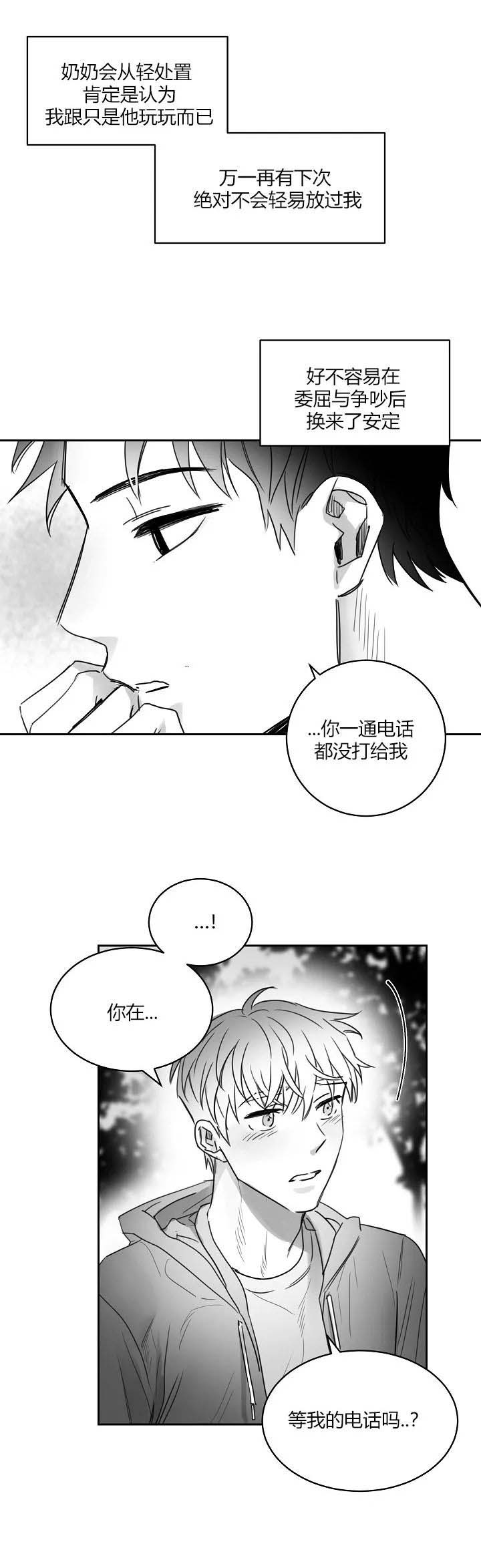 不浪漫的他txt漫画,第51话2图