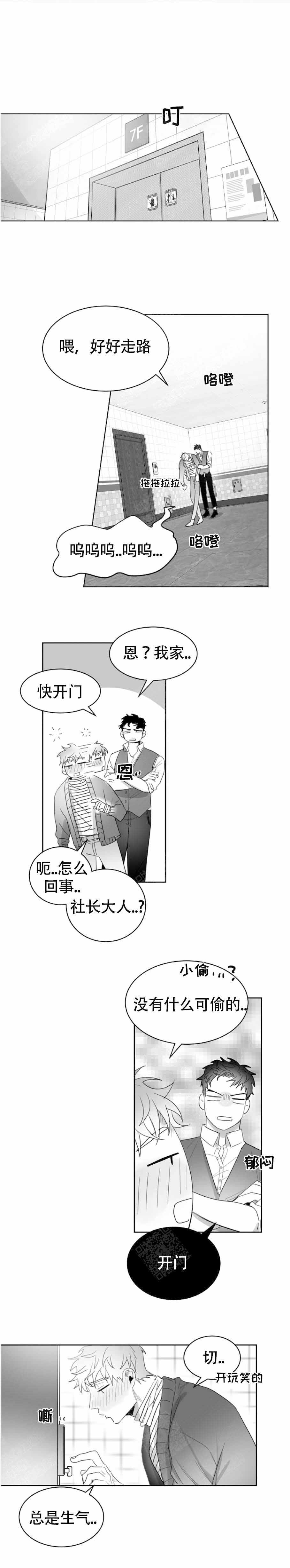 不浪漫的罪名王杰免费在线听漫画,第13话2图