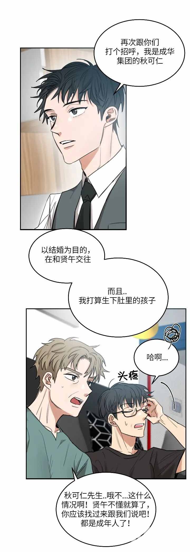 不浪漫罪名橙光漫画,第98话1图