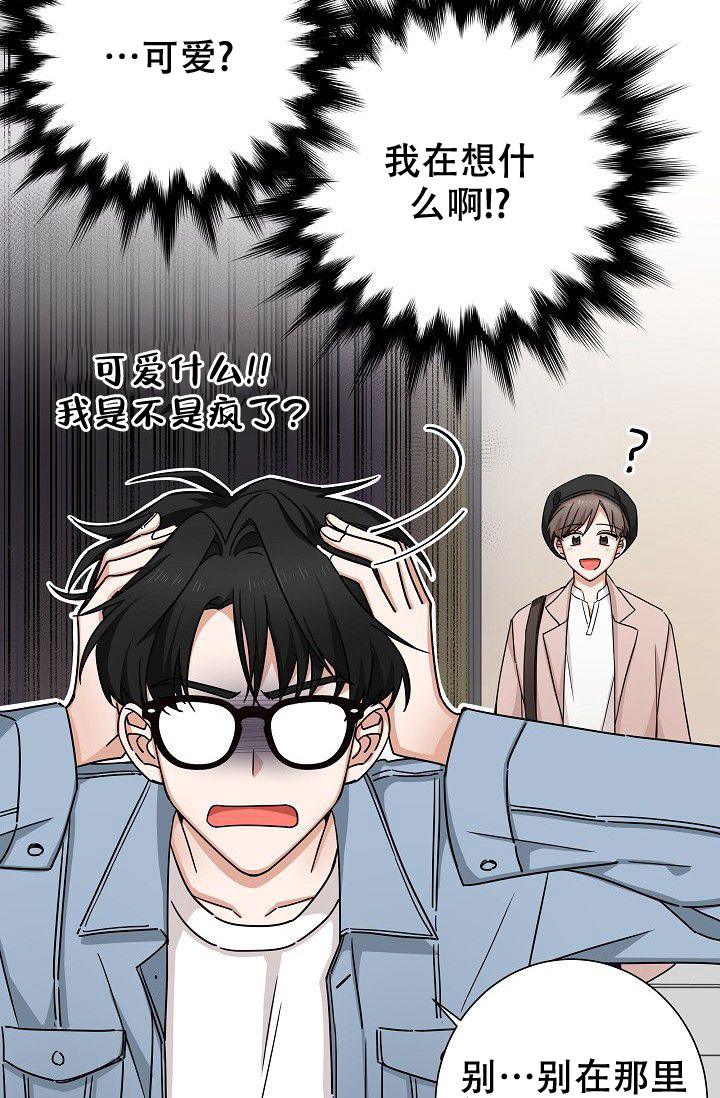我爱眼镜男漫画,第9话2图
