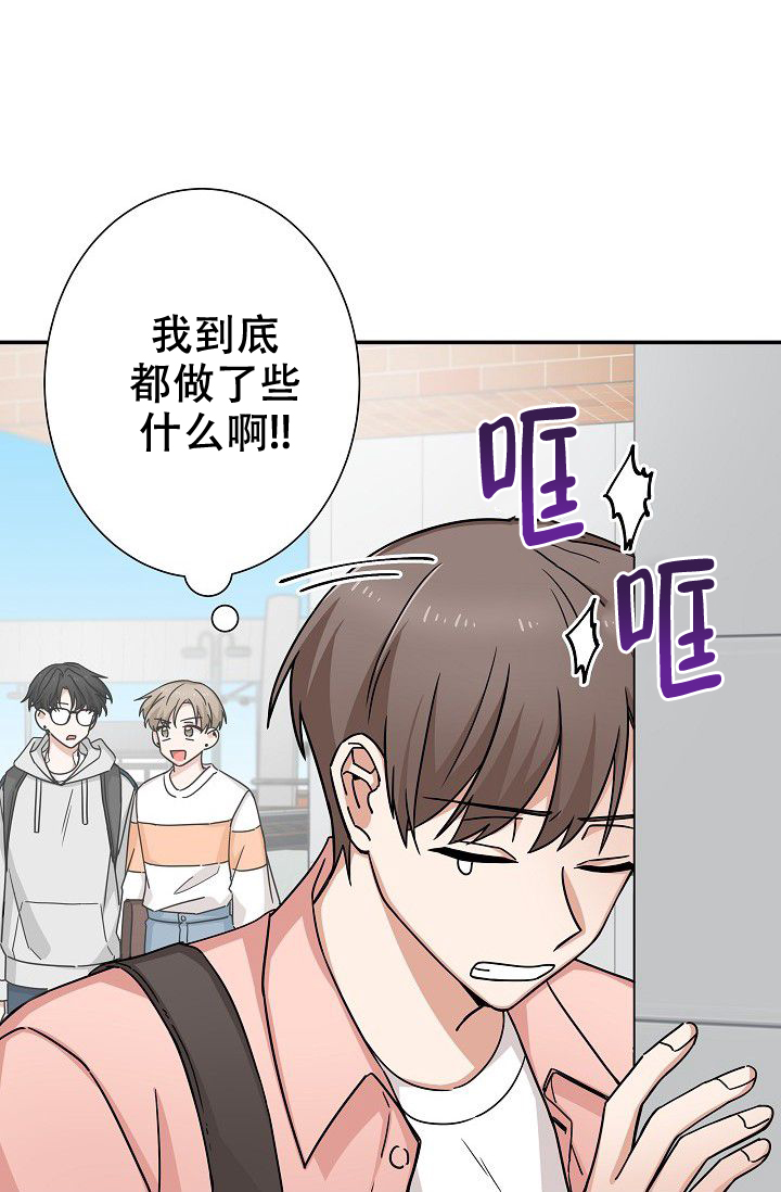 我爱眼镜男漫画,第3话2图