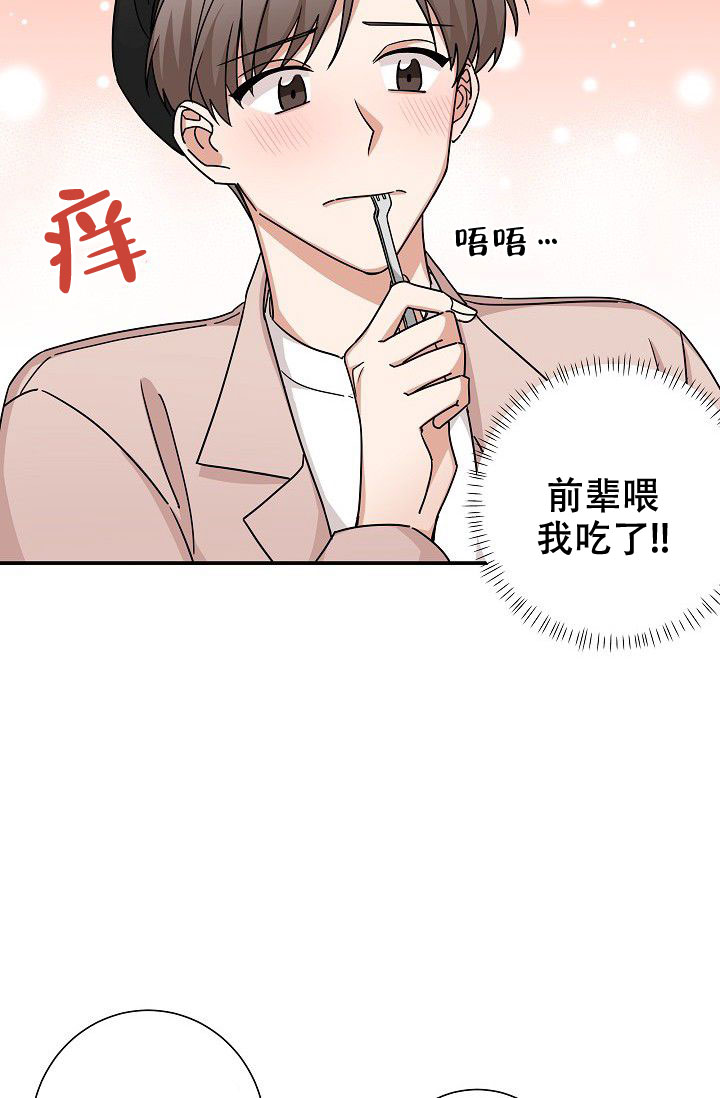 我爱眼镜男漫画,第9话2图