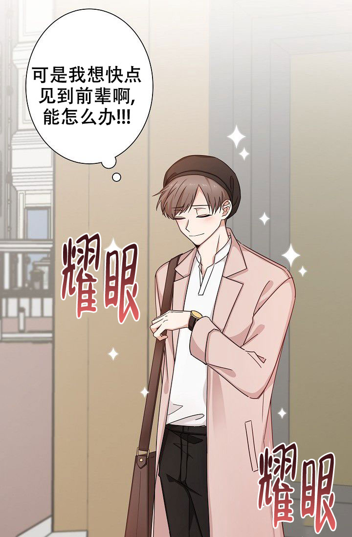 我爱眼镜男漫画,第9话2图