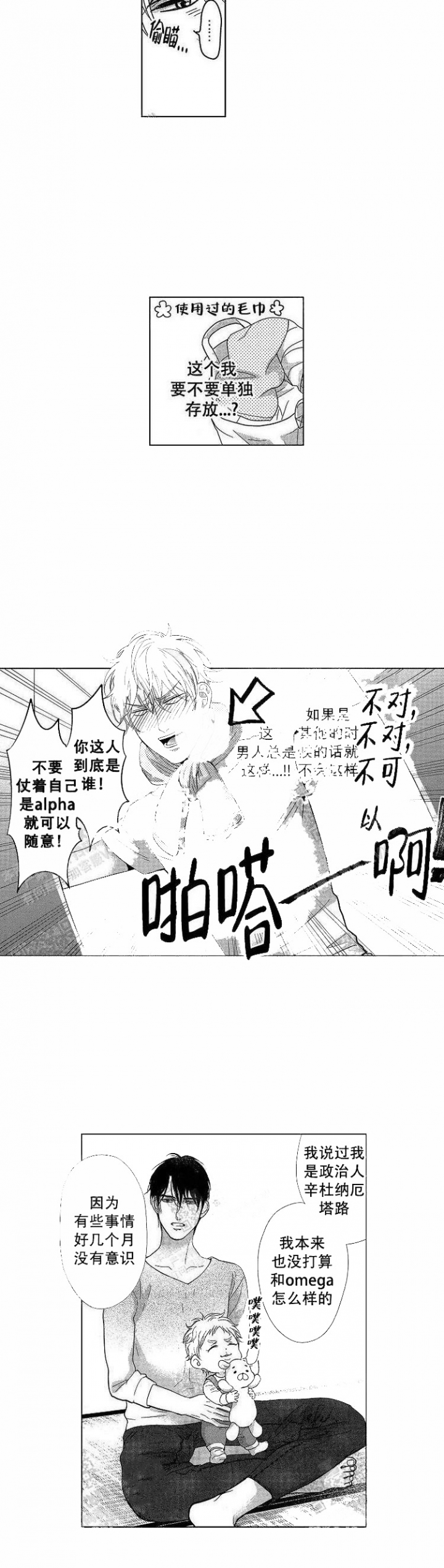 有孩子的家庭叫什么漫画,第8话1图