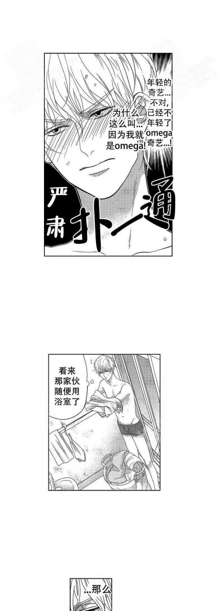 有孩子的家庭叫什么漫画,第8话2图