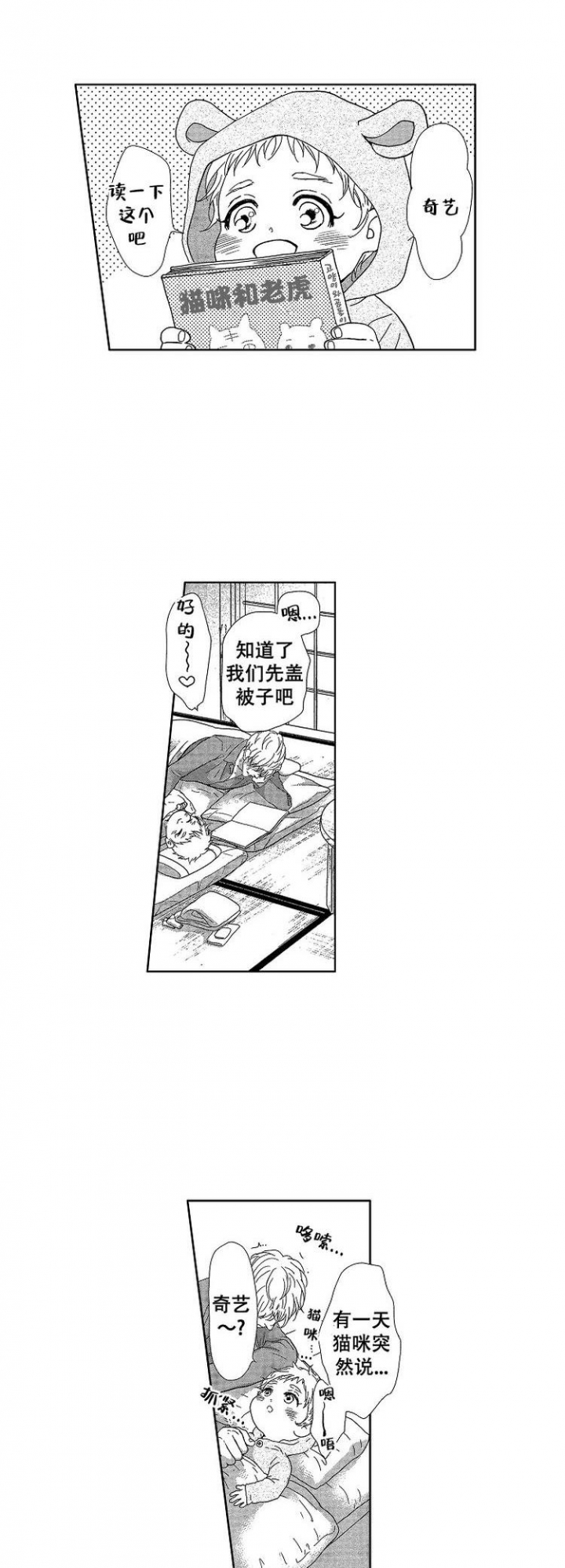 有孩子的他他漫画31漫画,第4话1图