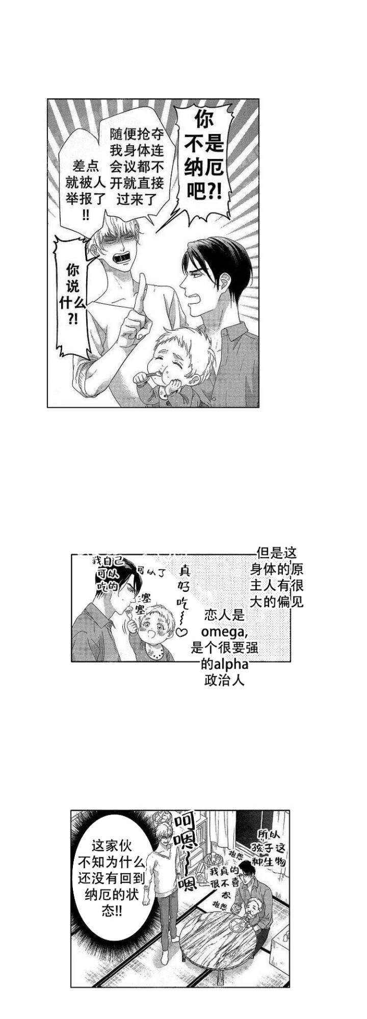 有孩子的和未婚男有友谊吗漫画,第11话2图