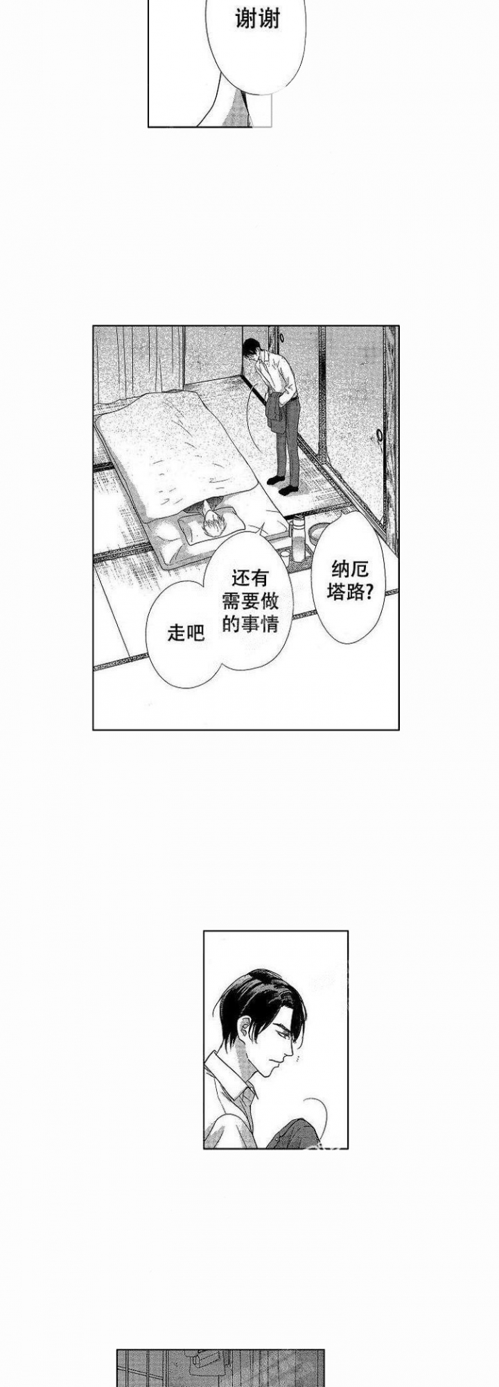 他是他的孩子英文漫画,第24话1图