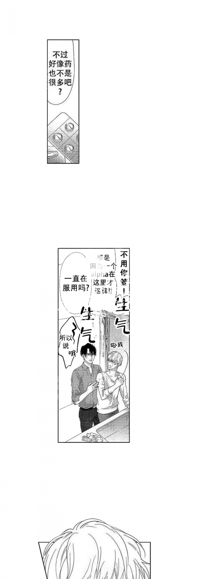 有儿子的和有女儿的比较漫画,第12话1图