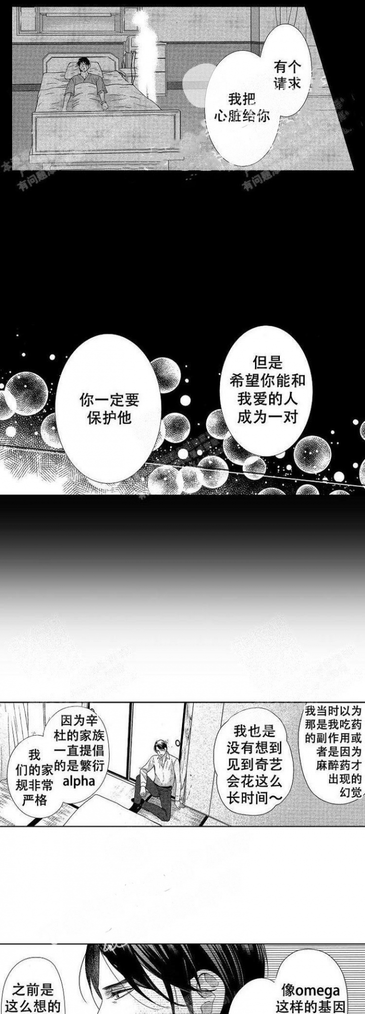 他是他的孩子英文漫画,第24话1图