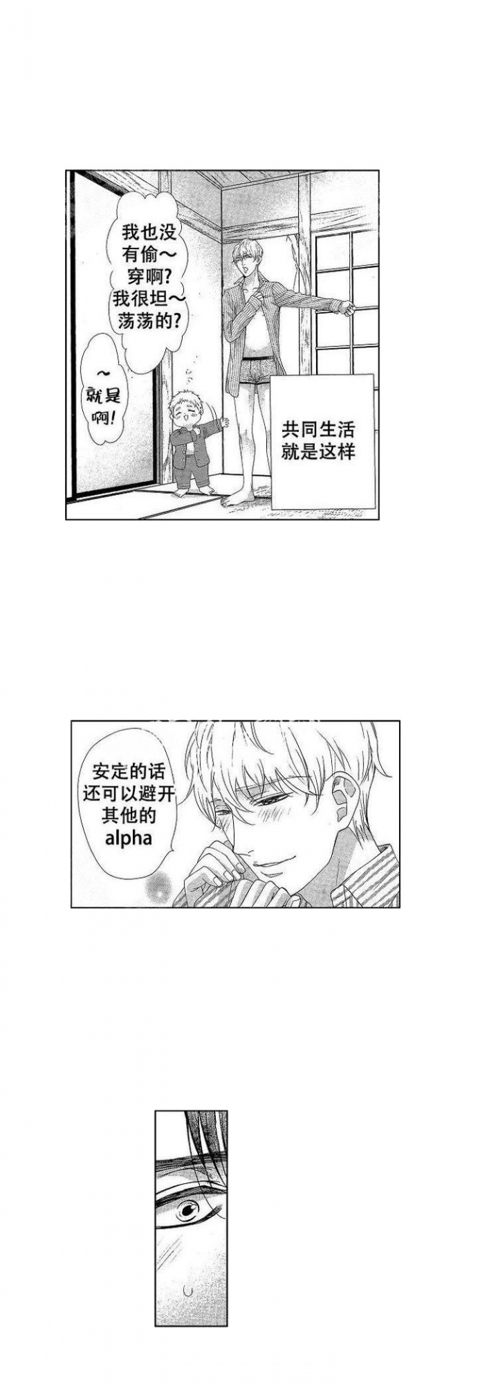 有孩子的男人还有爱情吗漫画,第15话2图