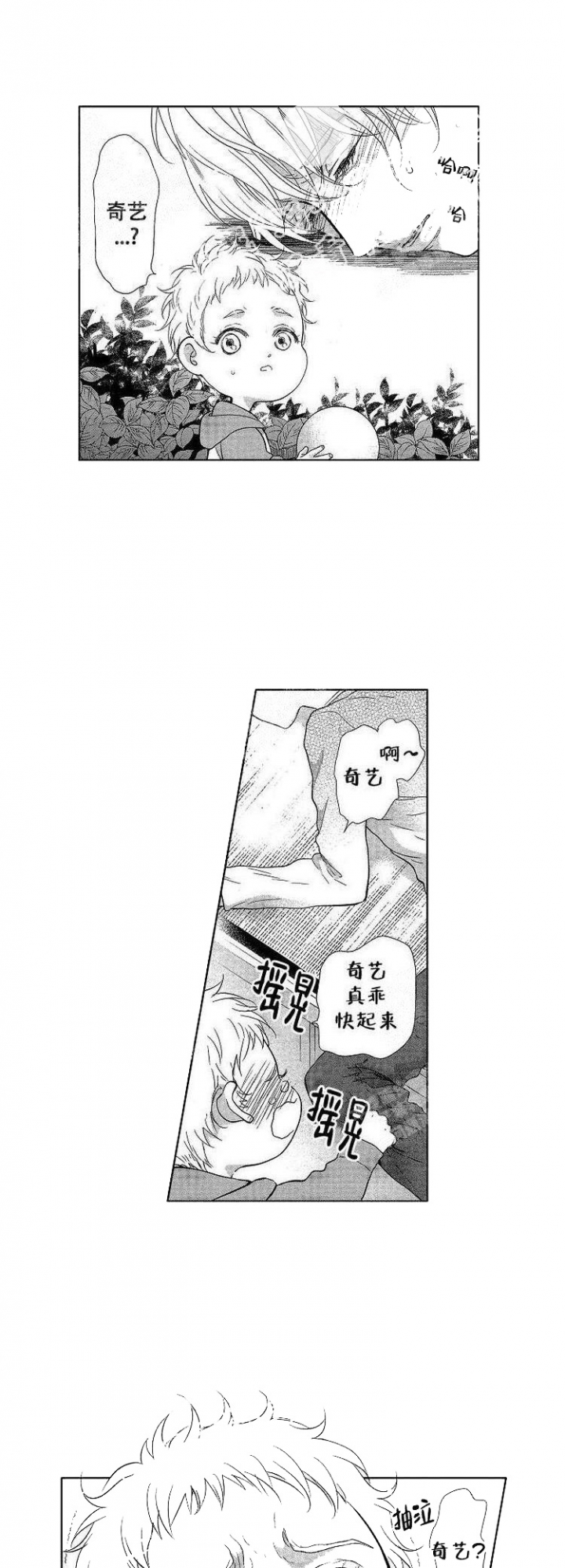 有孩子的电视剧漫画,第27话1图