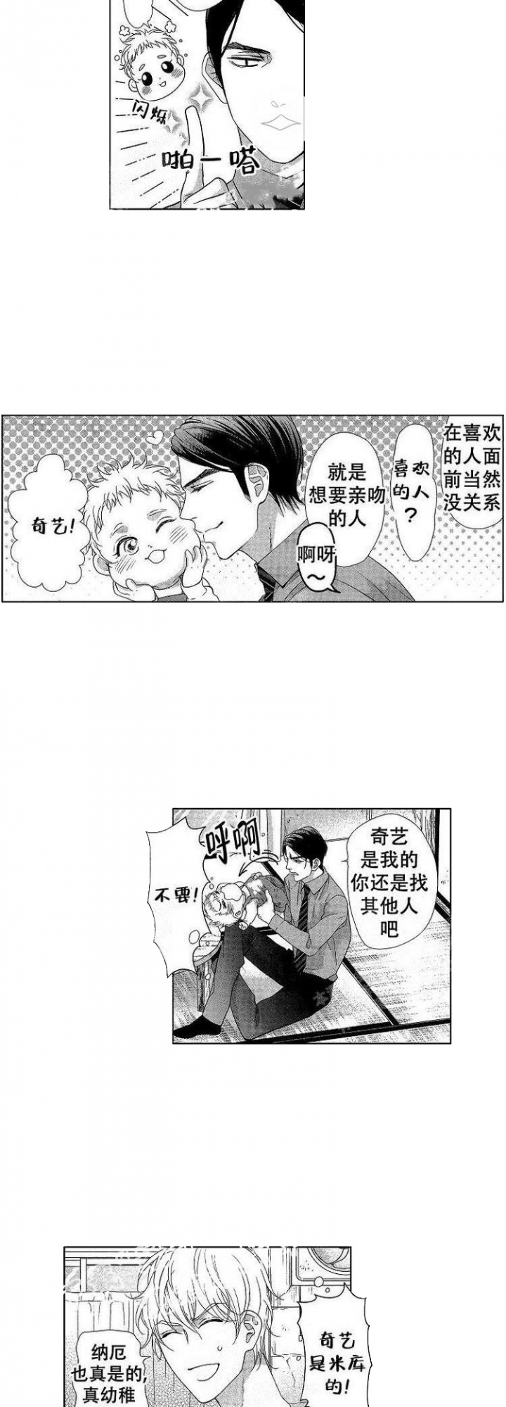 他有小孩了还要和他在一起吗漫画,第33话2图