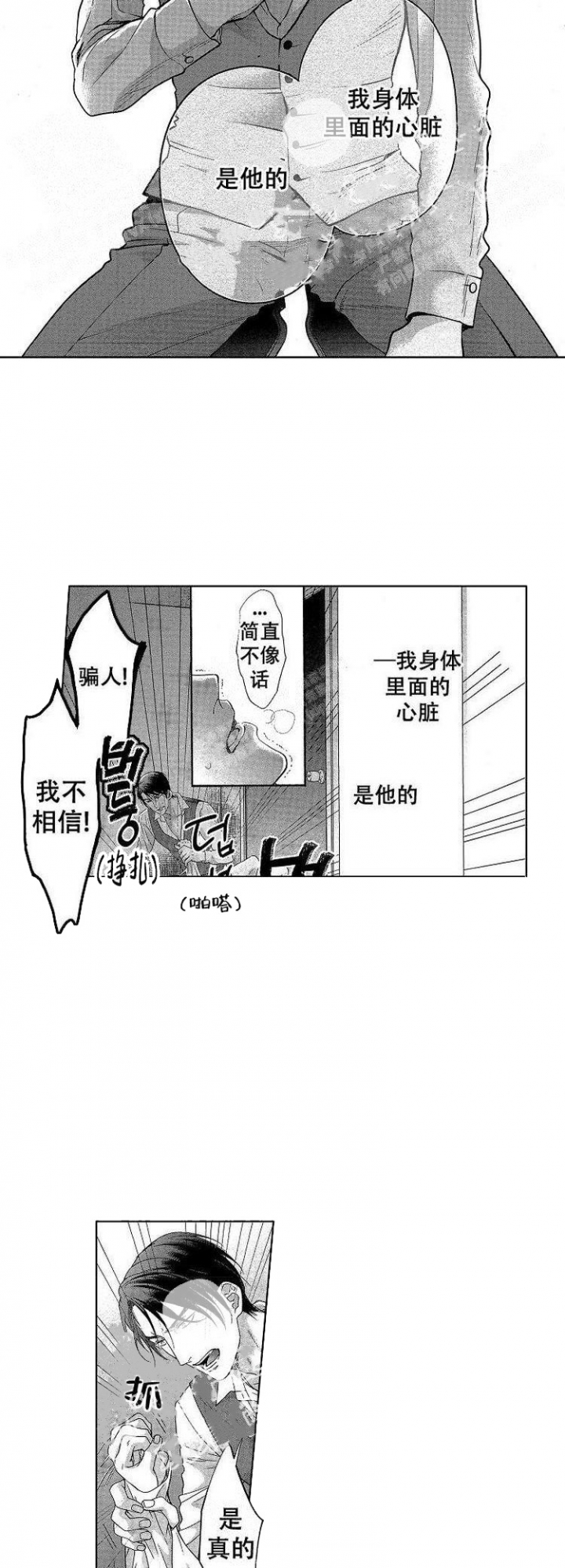 有孩子的电视剧有哪些漫画,第23话2图