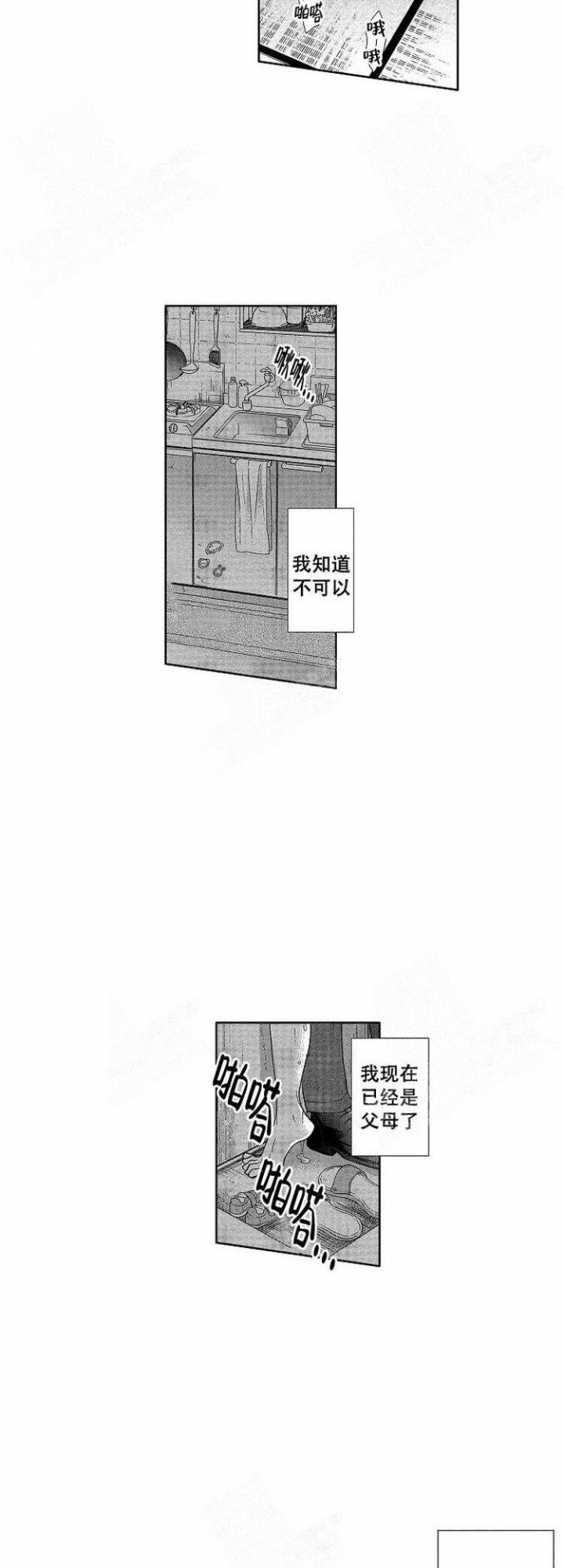 他有小孩了还要和他在一起吗漫画,第6话2图