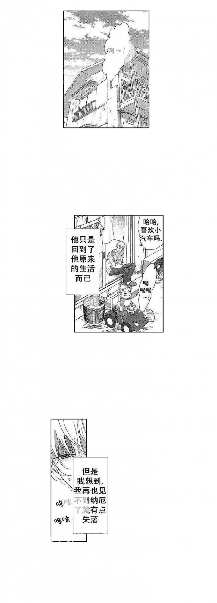 有孩子的父亲和母亲漫画,第26话2图