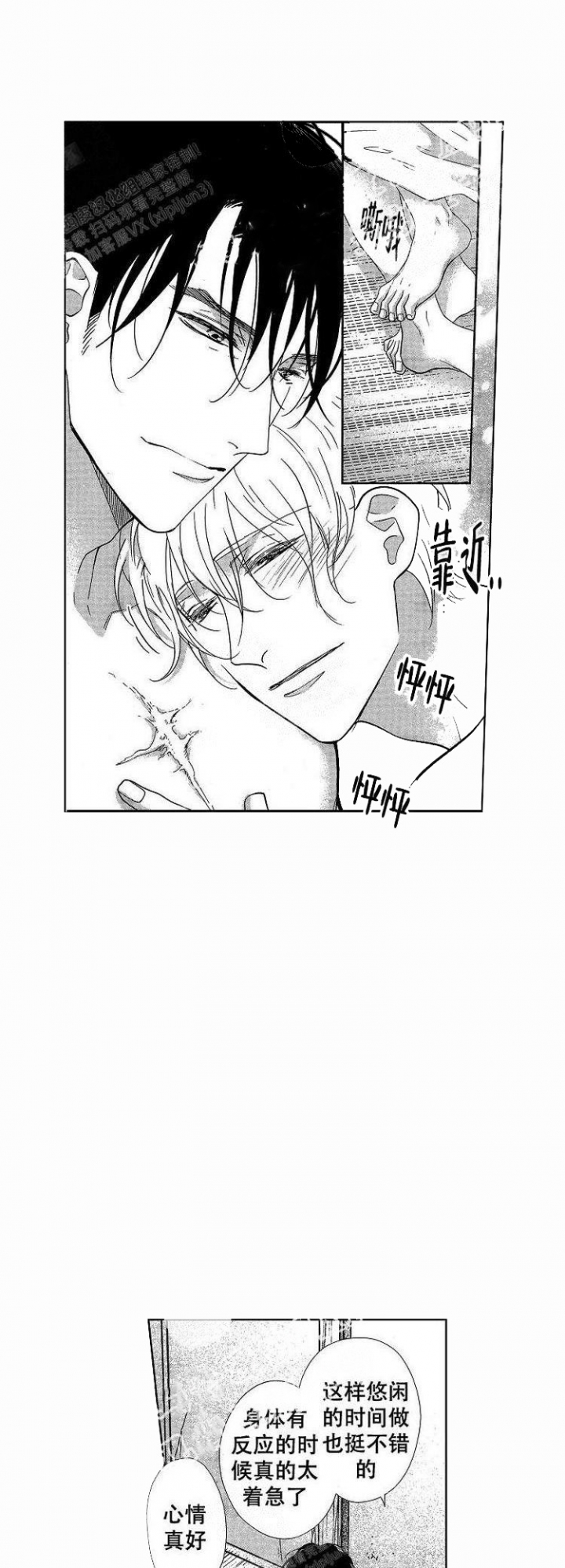 有孩子的男生还和我聊天漫画,第35话1图