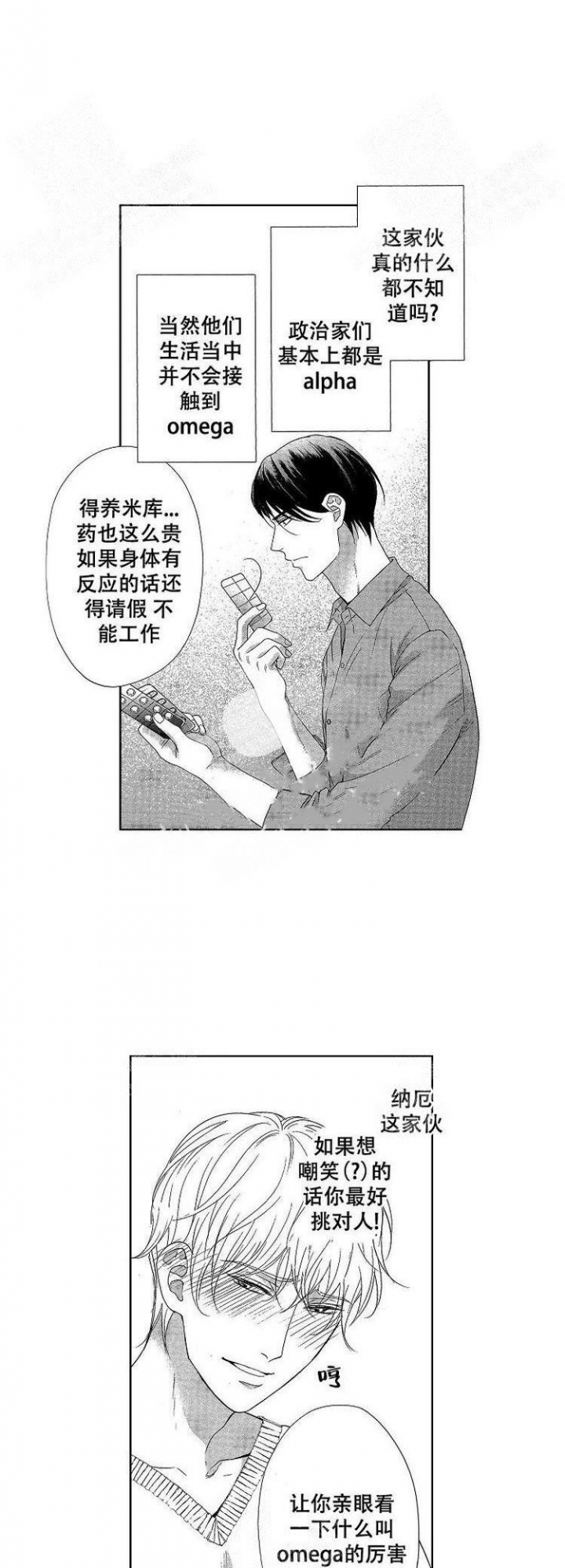 有孩子的女人离婚需慎重漫画,第12话1图