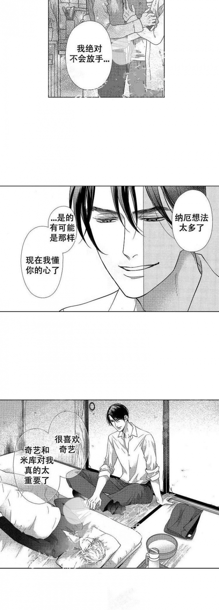 他是他的孩子英文漫画,第24话1图