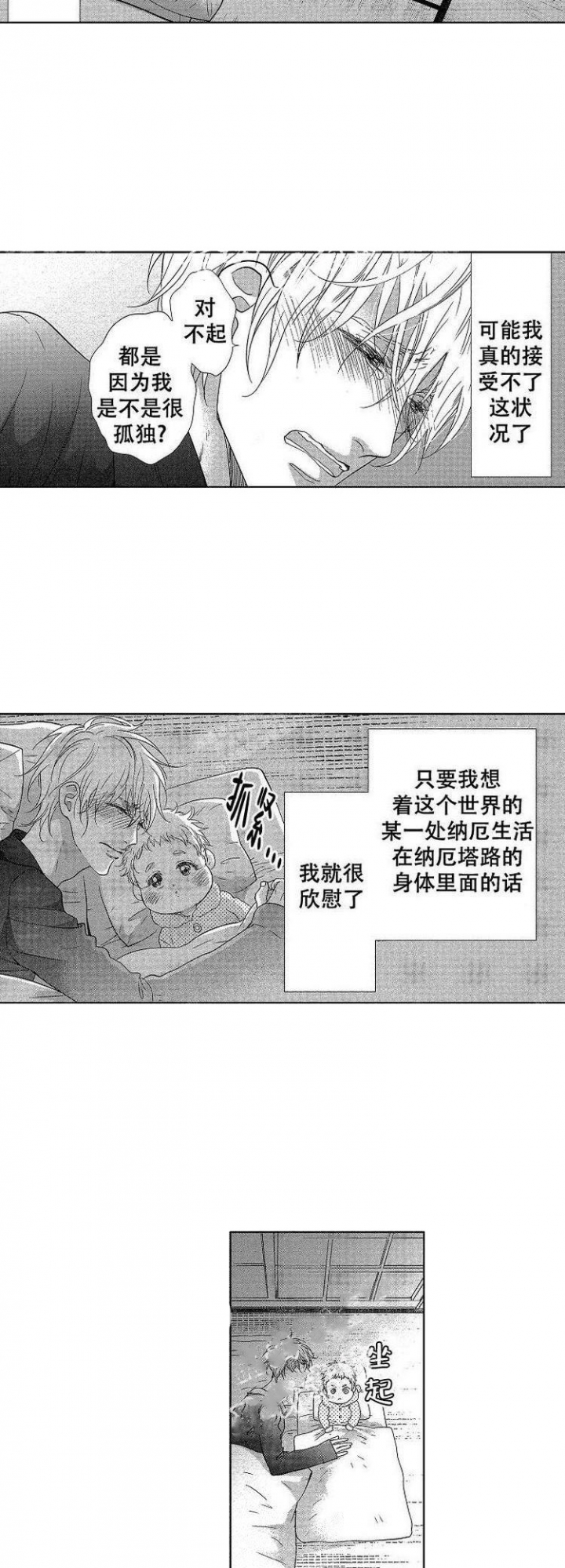 他打掉了他的孩子漫画,第26话2图