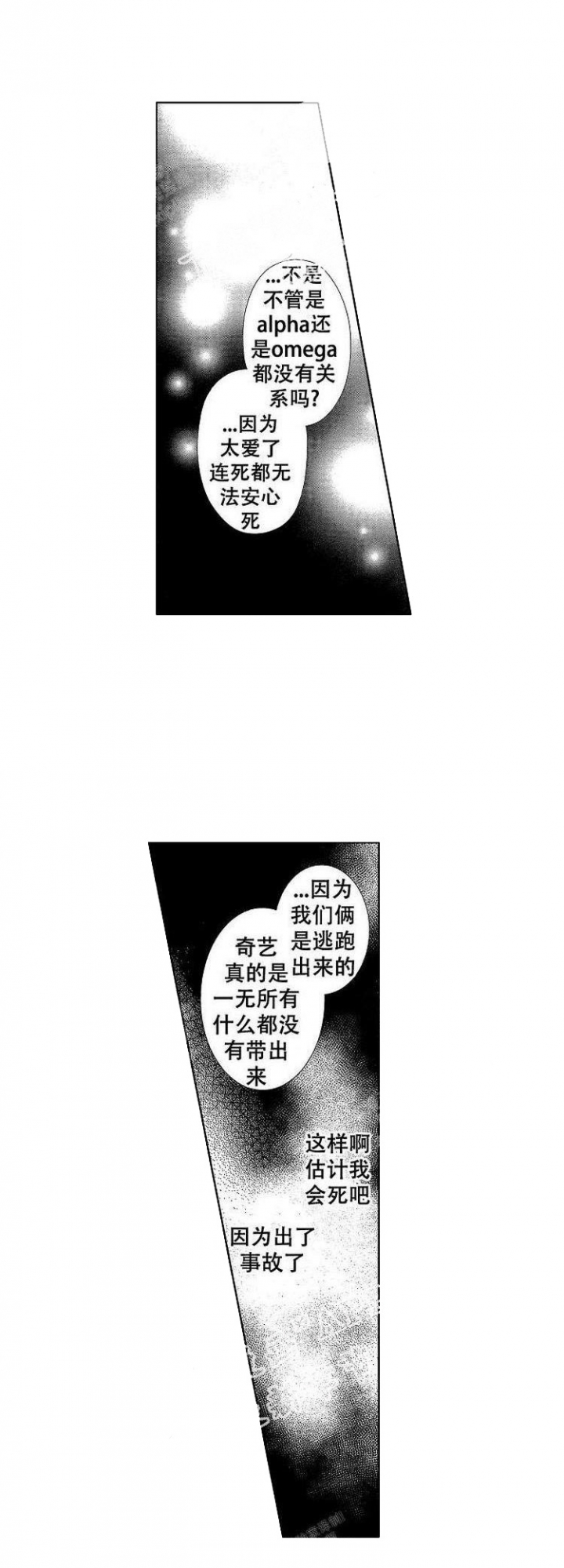 他有小孩了还要和他在一起吗漫画,第23话2图