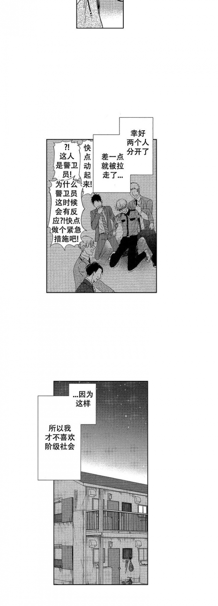 他打掉了他的孩子漫画,第4话2图