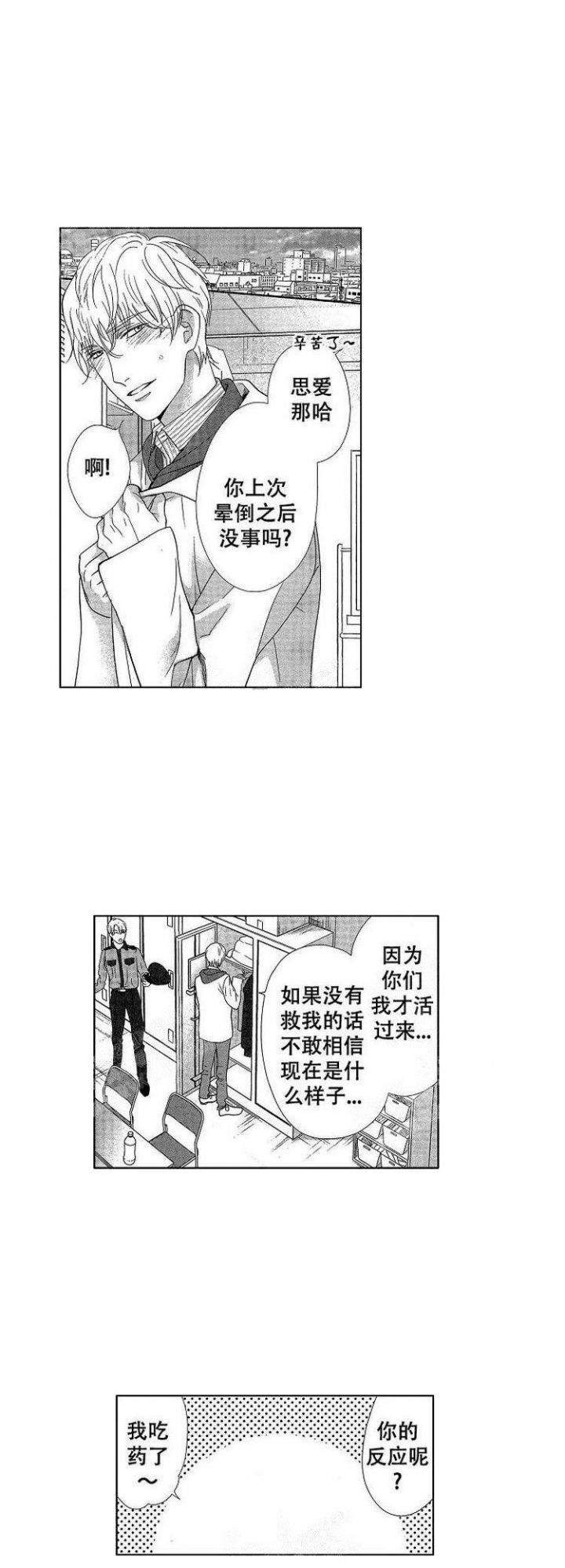 有孩子的父亲和母亲漫画,第17话1图