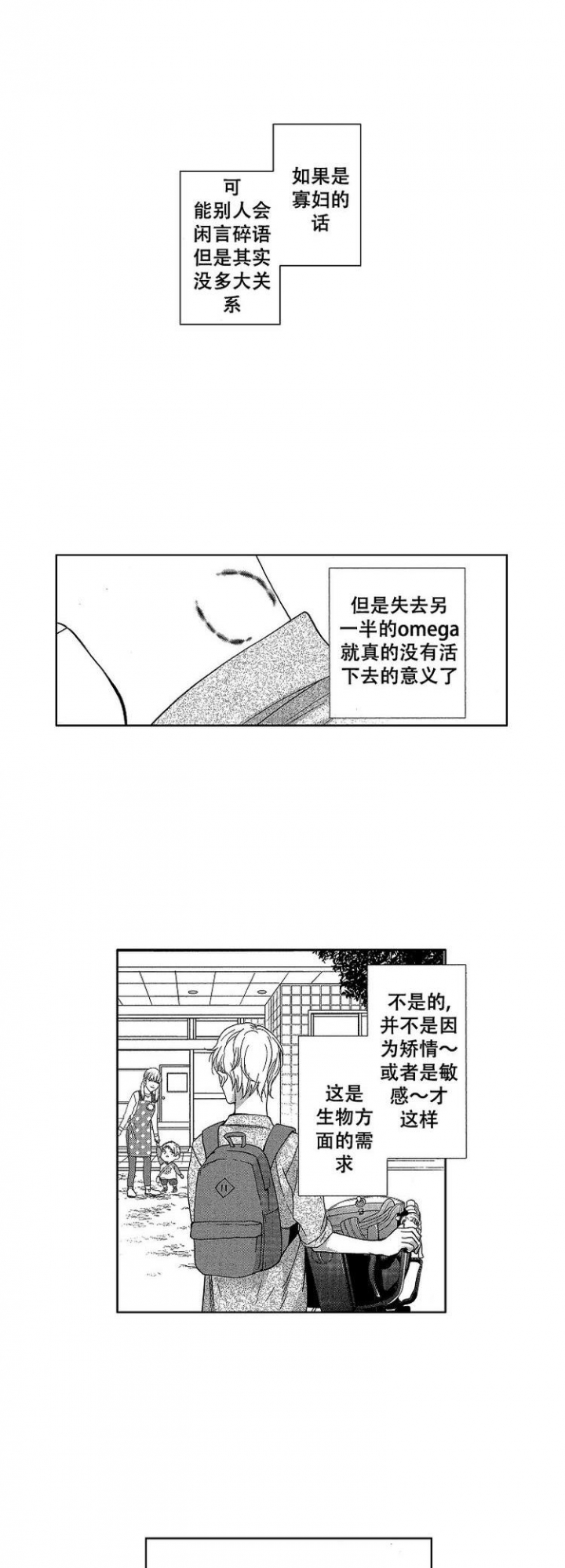 有儿子的和爸爸相处漫画,第1话1图