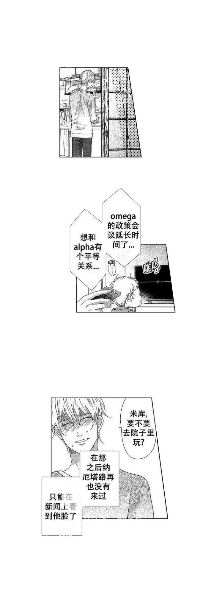 有孩子的父亲和母亲漫画,第26话1图