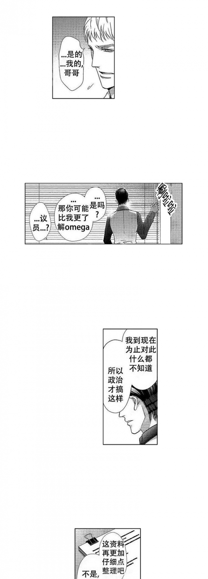 有孩子的他他漫画漫画,第19话1图