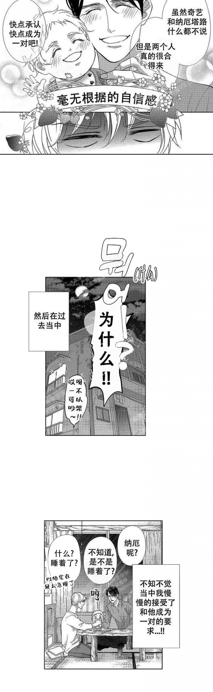 有孩子的男人和没孩子一样漫画,第11话1图