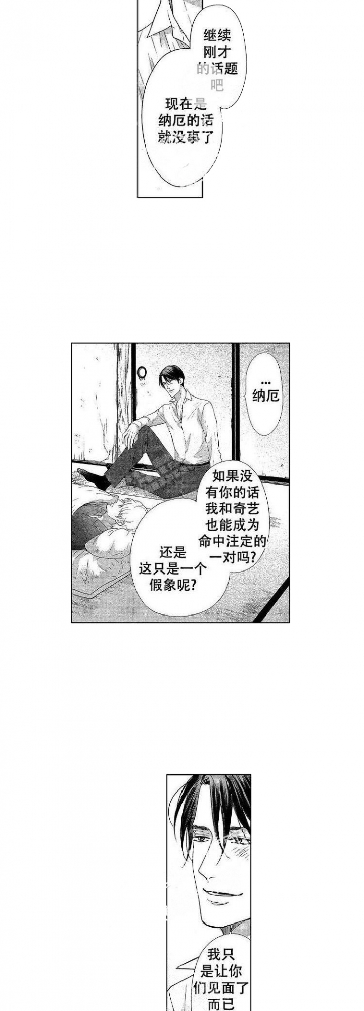 有儿子的和有女儿的漫画,第23话2图