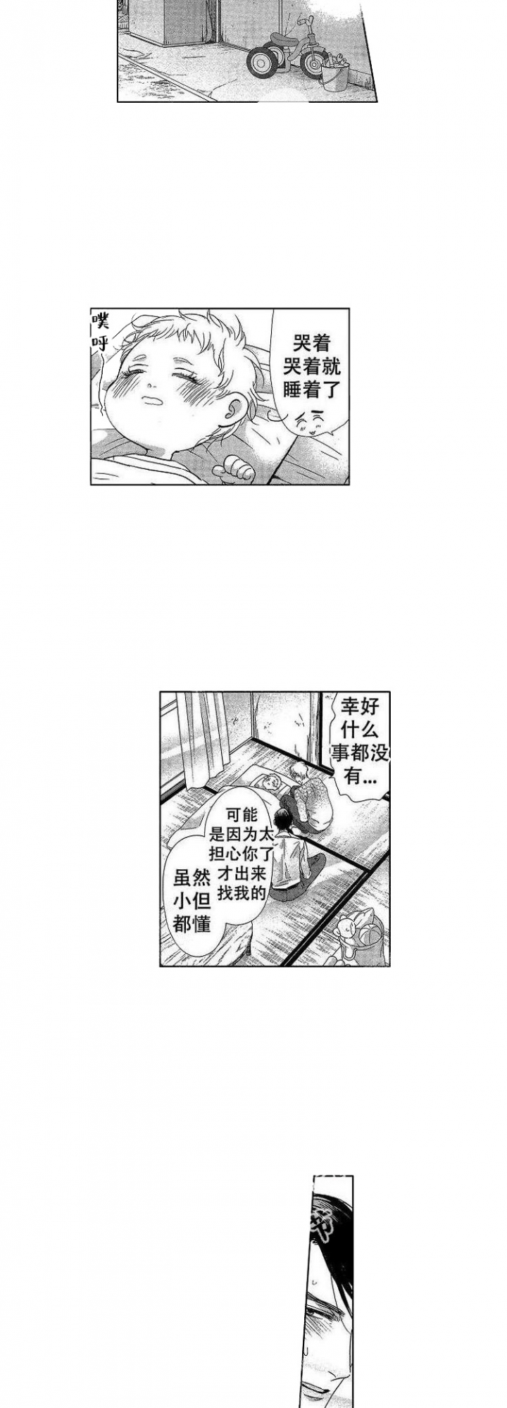 他孩子是他软肋漫画,第28话1图