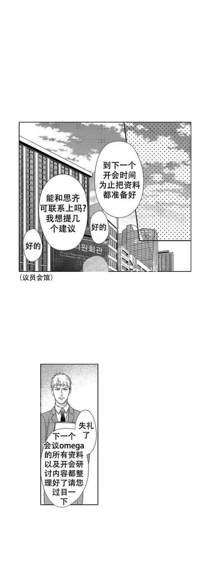 有孩子的婚后温馨文漫画,第19话2图