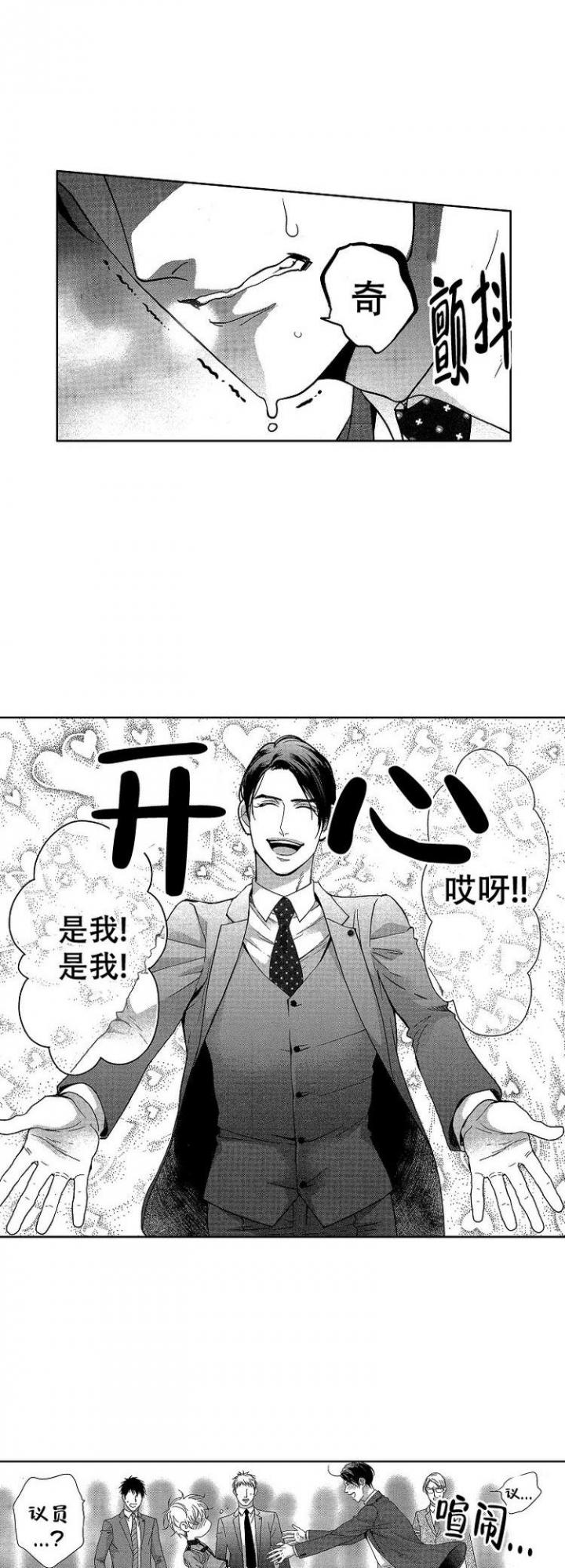 有孩子的和未婚男有友谊吗漫画,第3话1图