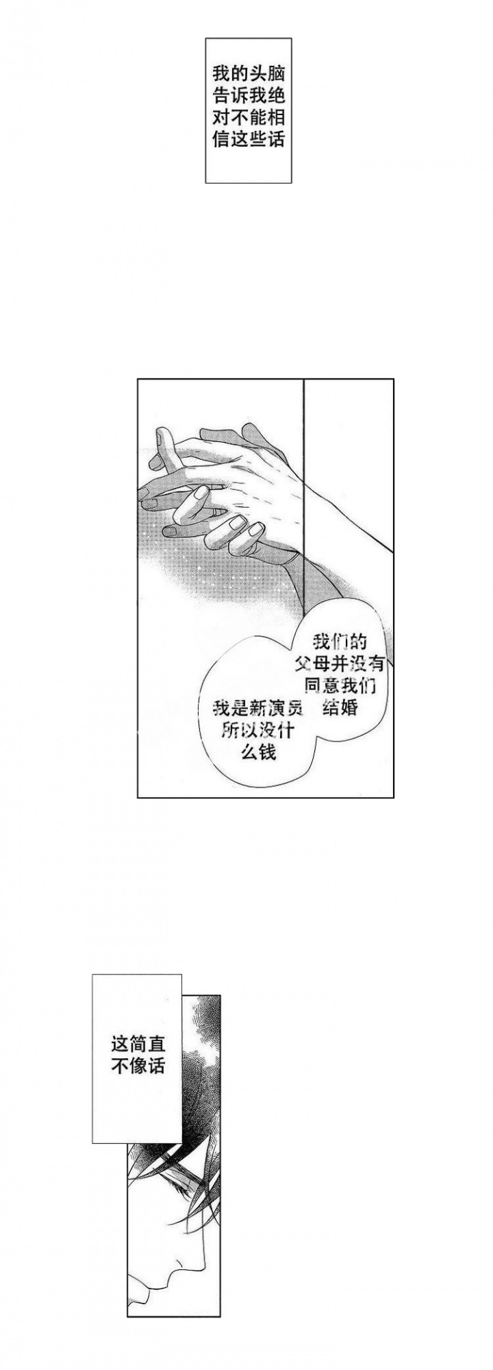 有孩子的父亲和母亲漫画,第10话1图