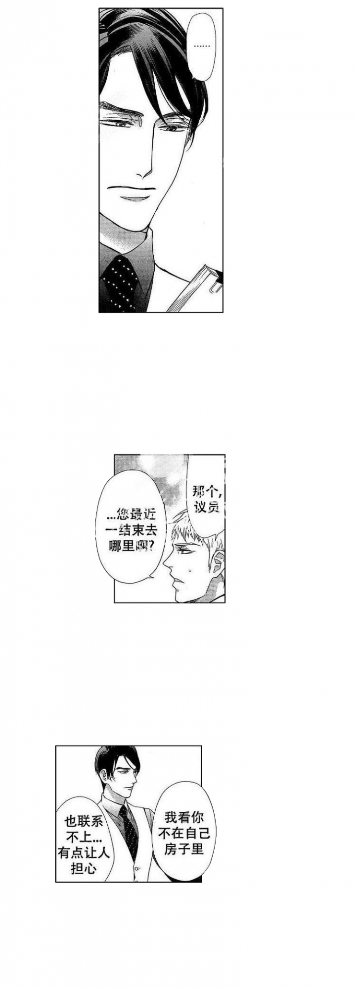 有孩子的他他漫画漫画,第19话1图