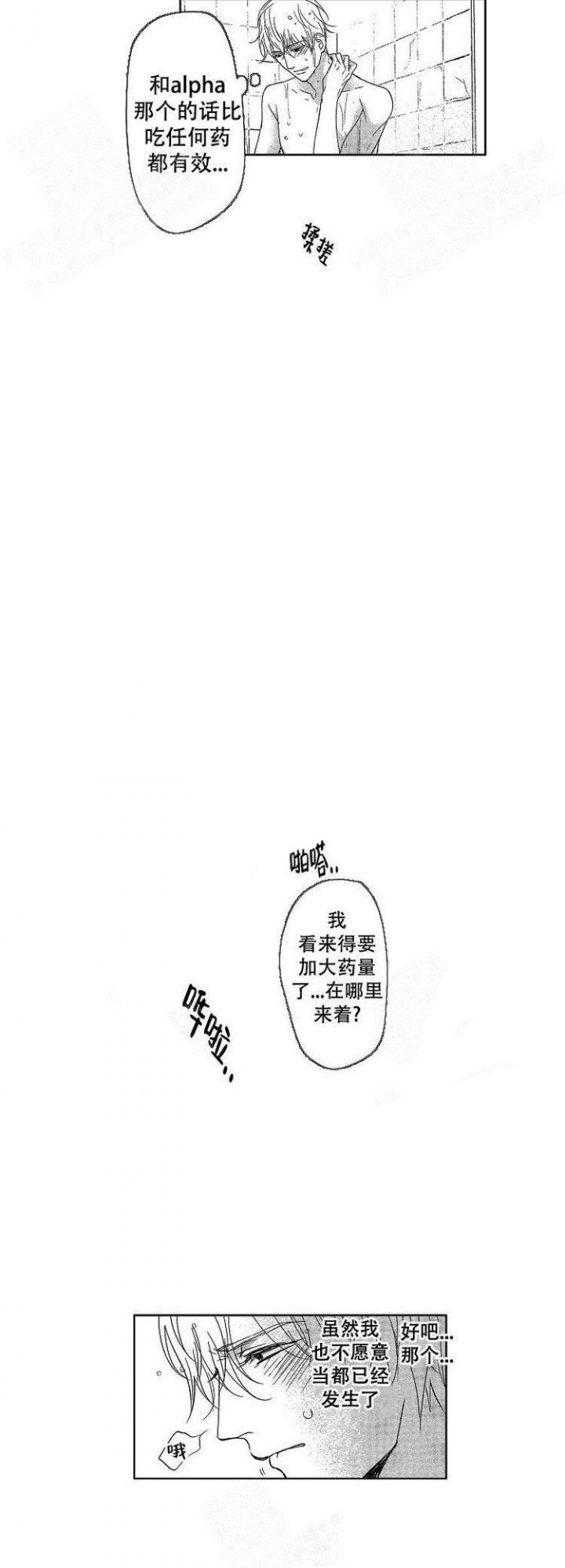 有孩子的家庭叫什么漫画,第8话1图