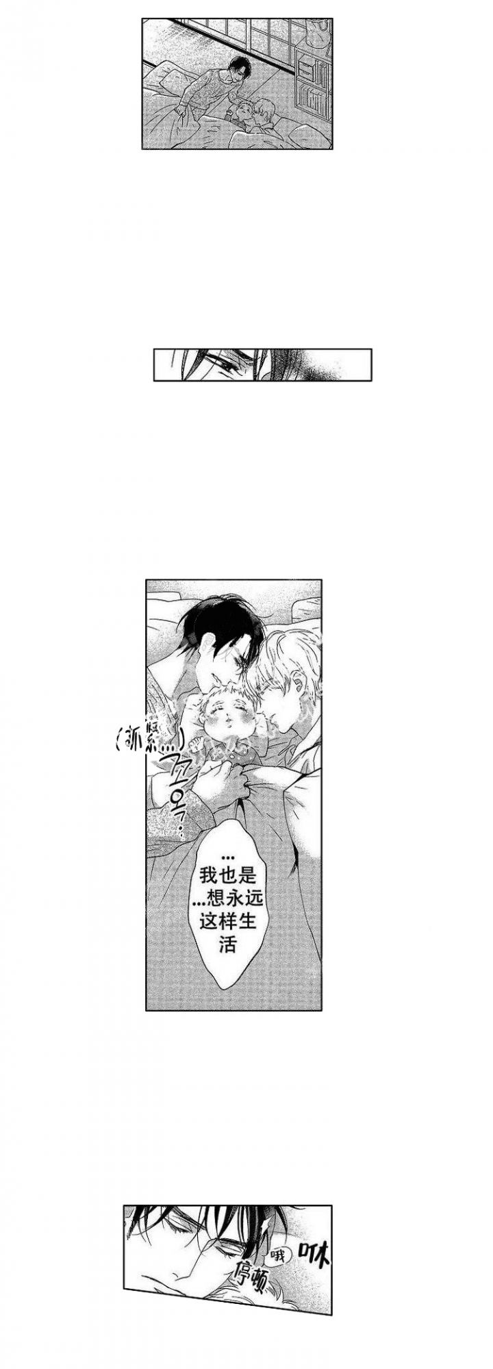 有孩子的他他漫画漫画,第19话1图