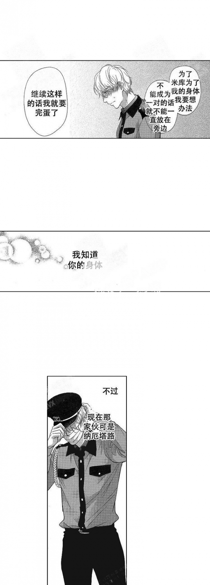 有孩子的爸爸和妈妈漫画,第20话2图