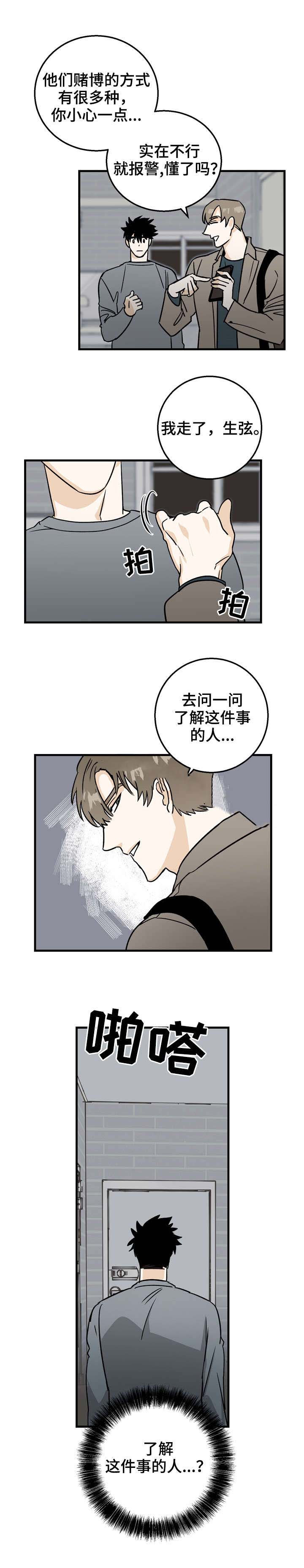 恋爱吧直男医生漫画,第14话1图