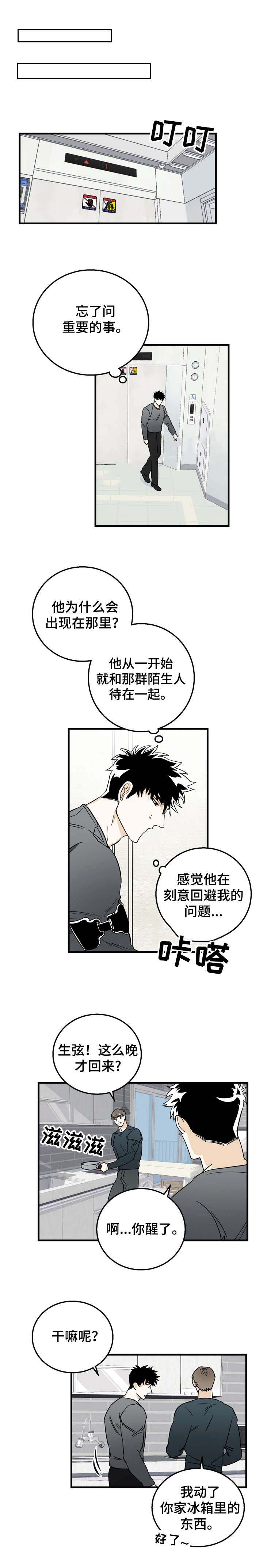 恋爱吧直男医生漫画,第12话2图