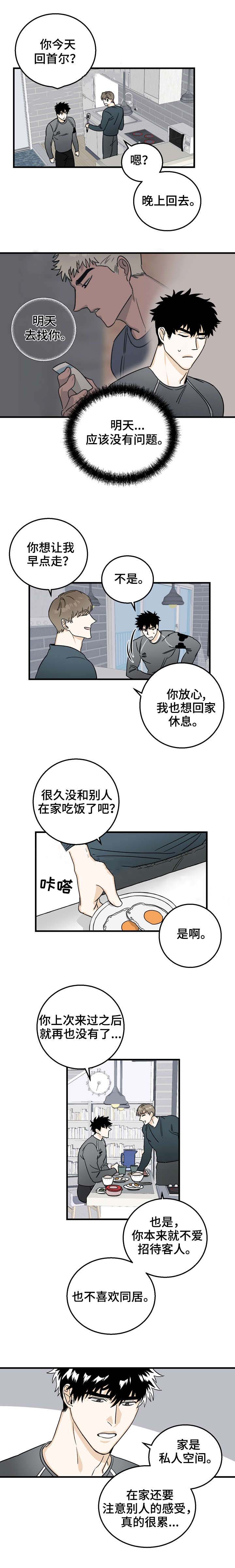 恋爱吧直男医生漫画,第12话1图