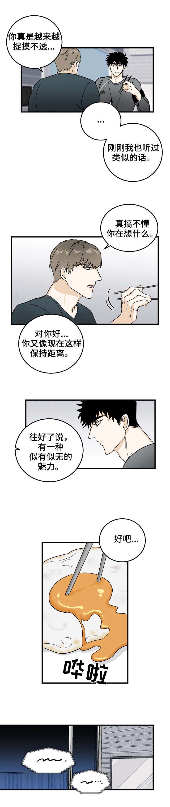 恋爱吧直男医生漫画,第13话1图