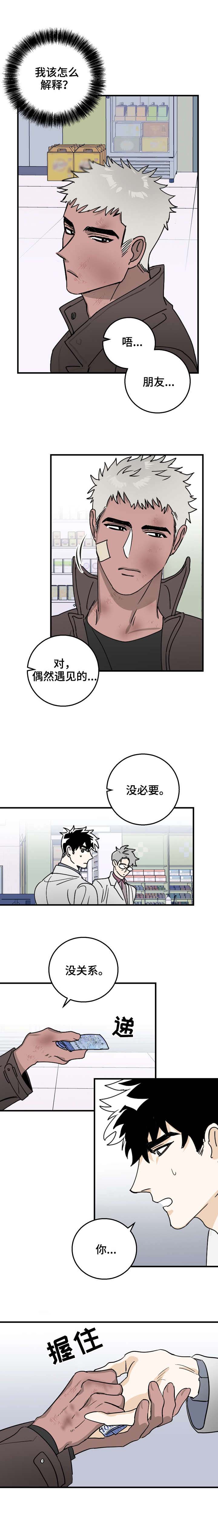 恋爱吧直男医生漫画,第4话1图