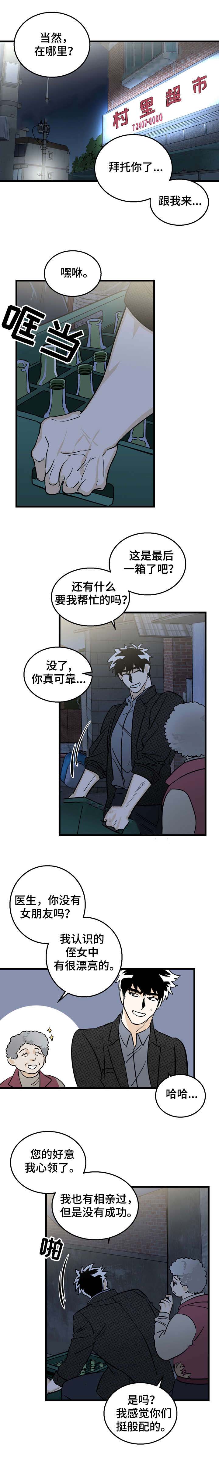 恋爱吧直男医生漫画,第4话2图