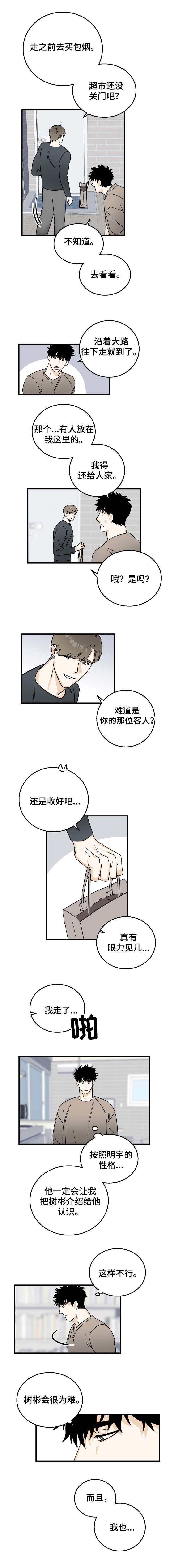 恋爱吧直男医生漫画,第13话2图