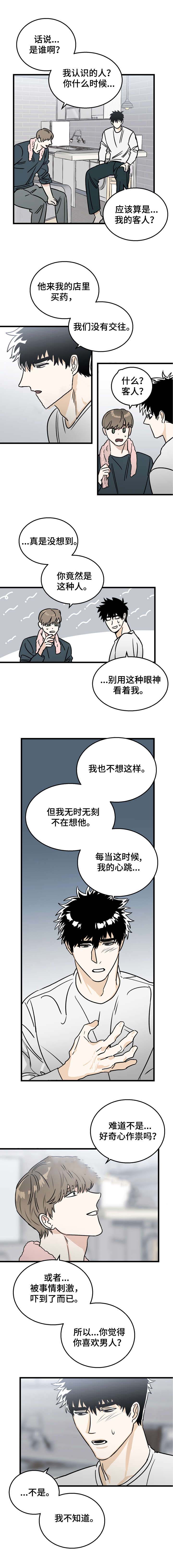 恋爱吧直男医生漫画,第10话2图